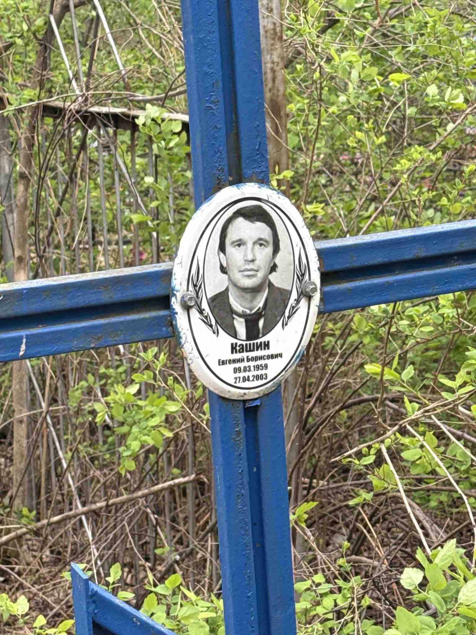 Кашин Евгений Борисович