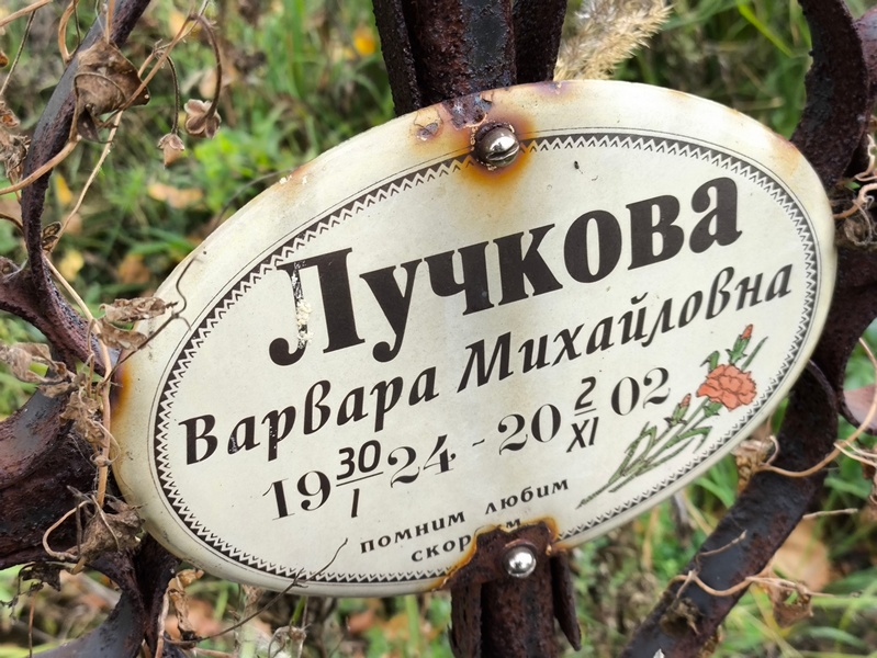 Лучкова Варвара Михайловна