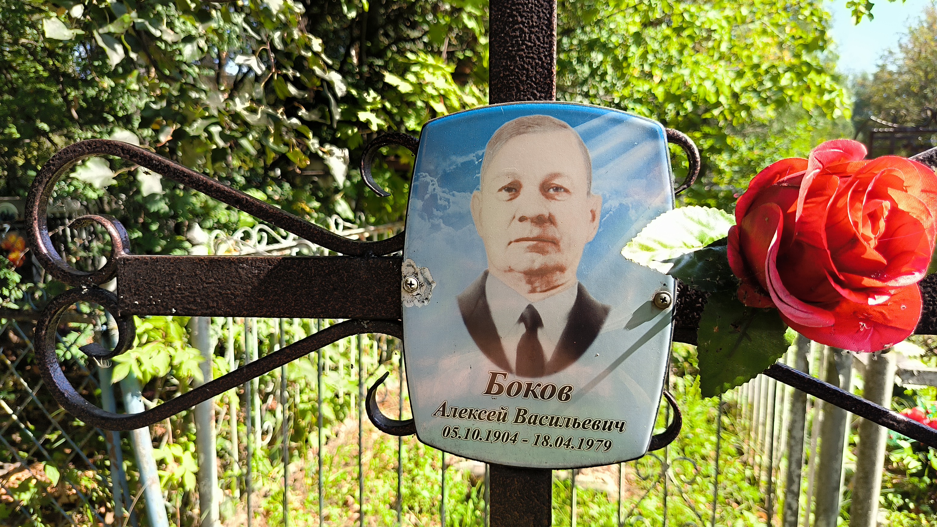 Боков Алексей Васильевич