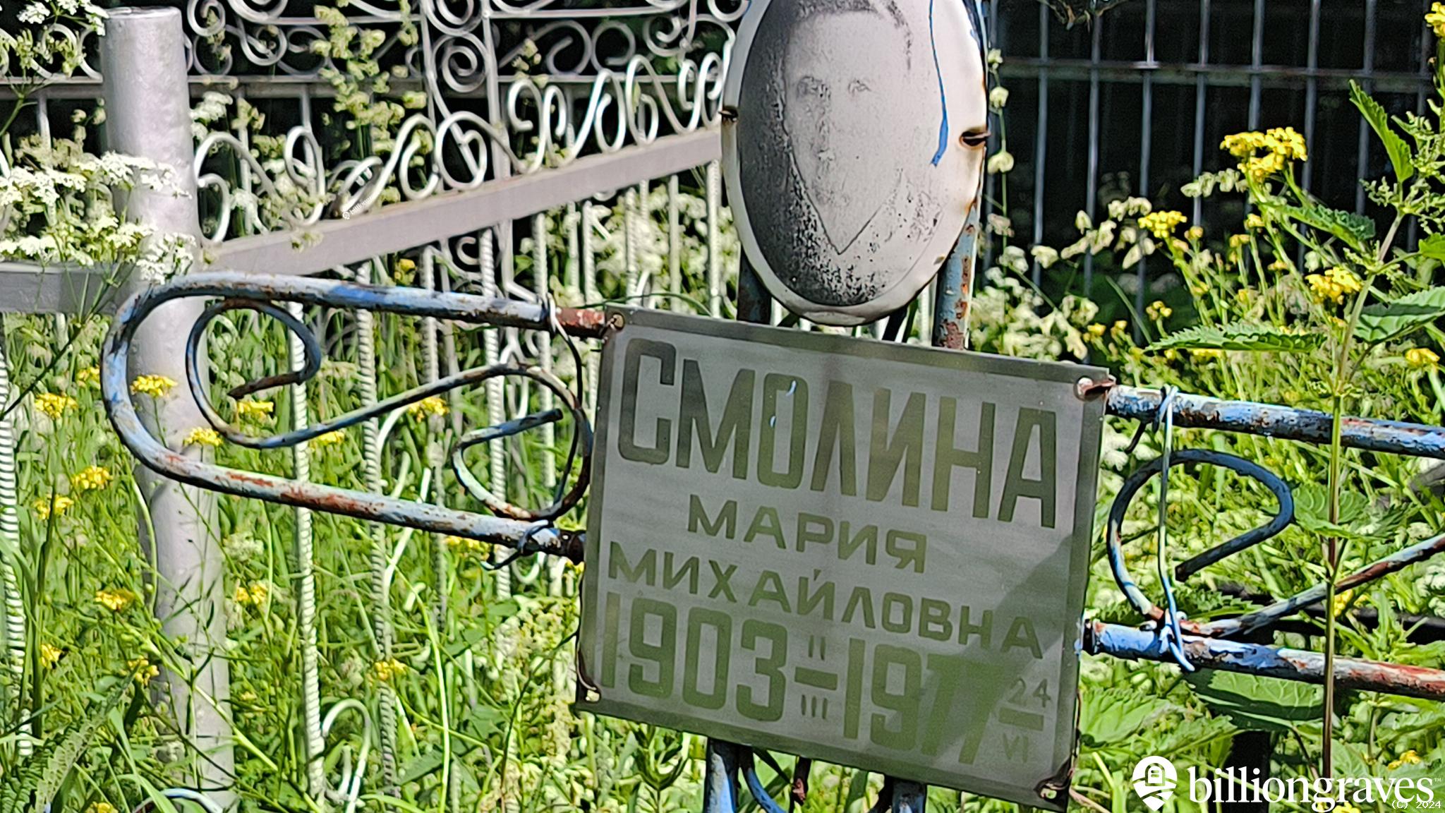 Смолина Мария Михайловна