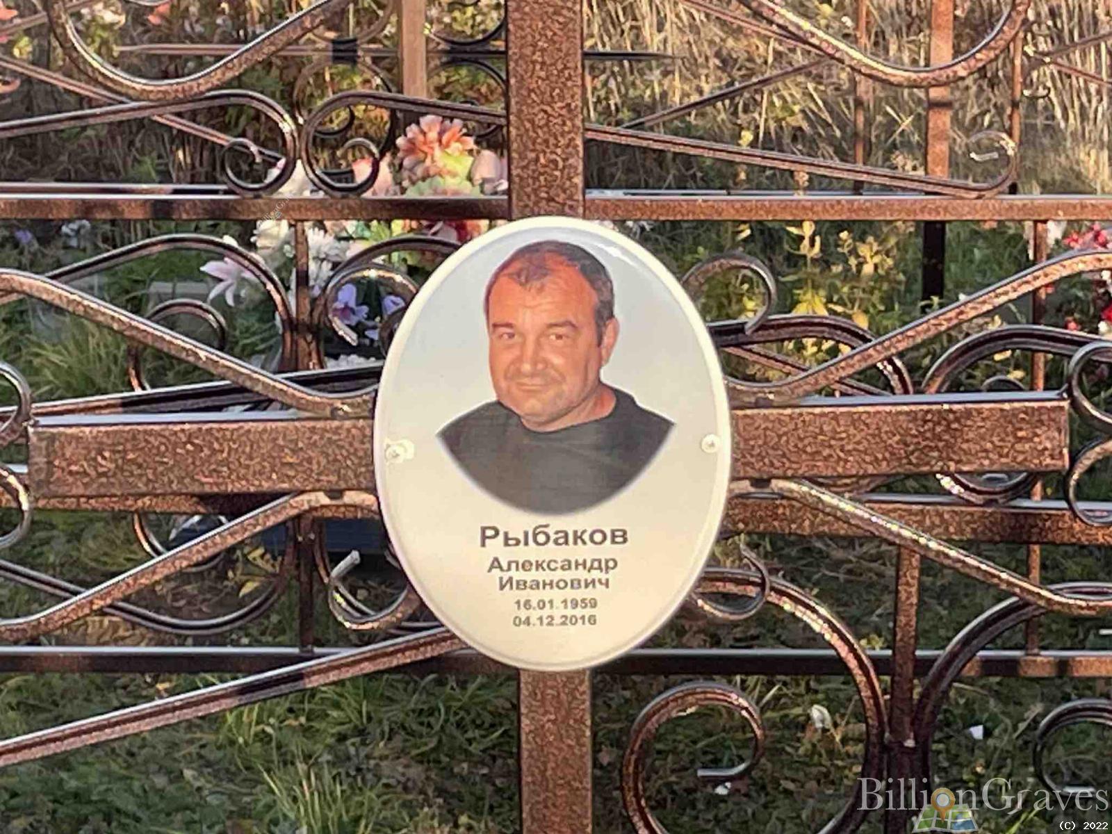 Рыбаков Александр Иванович
