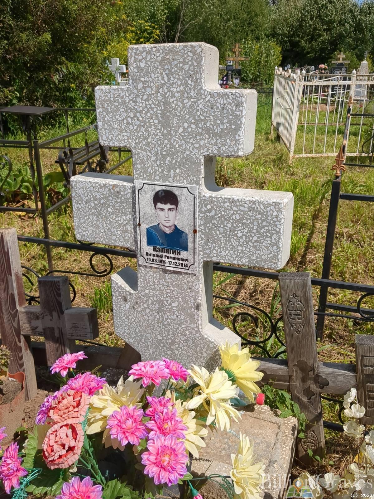 Калягин Виталий Романович