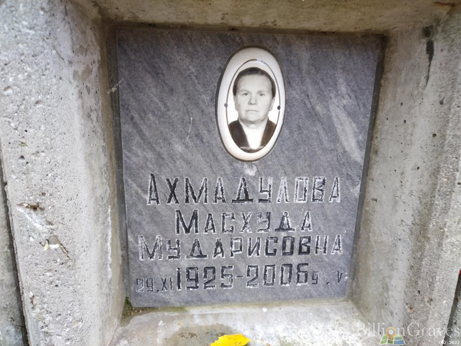 Ахмадулова Масхуда Мударисовна