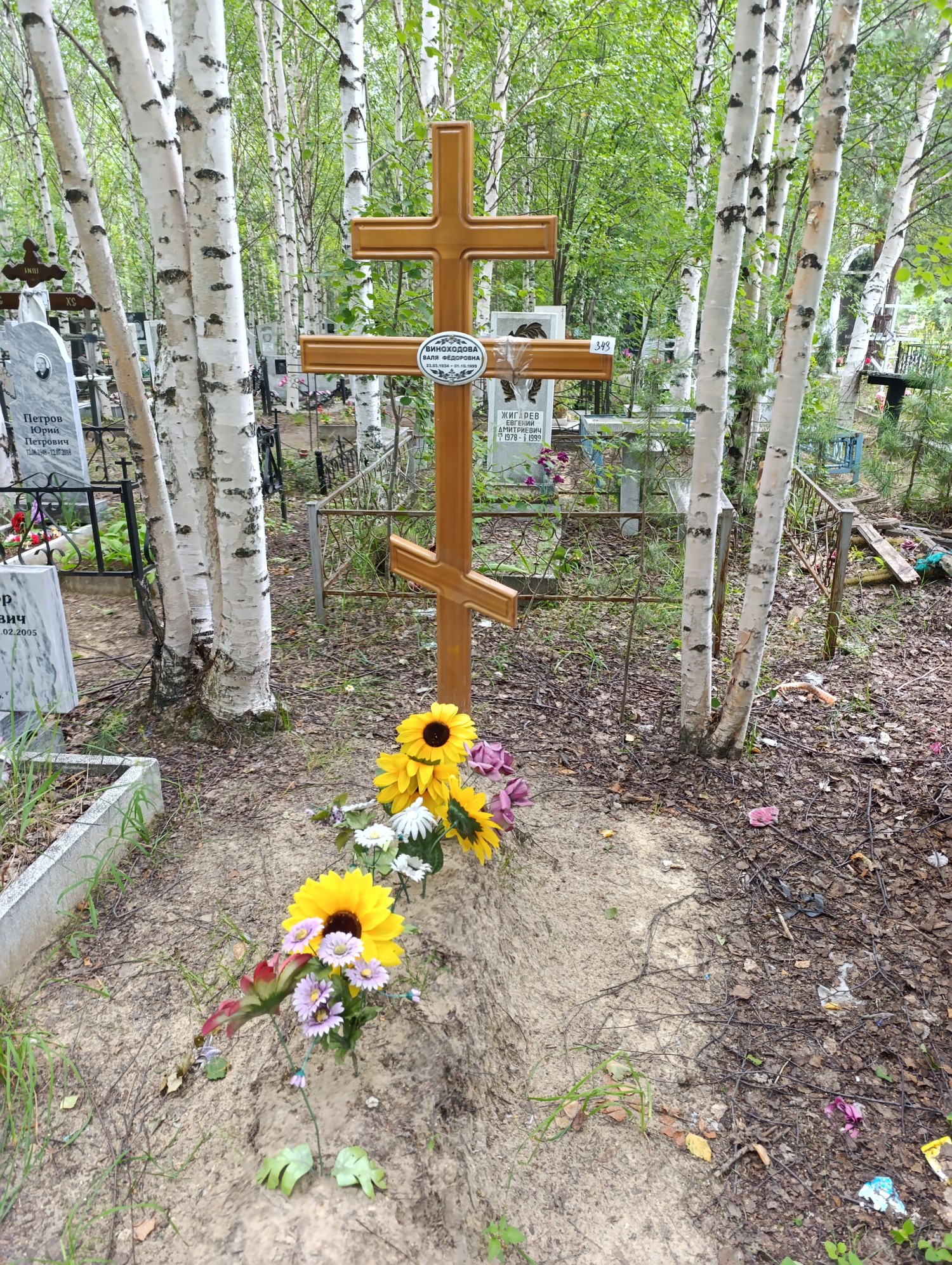 Виноходова Валя Фёдоровна
