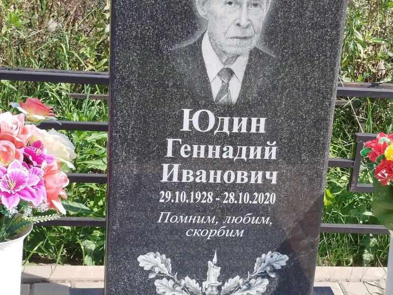 Юдин