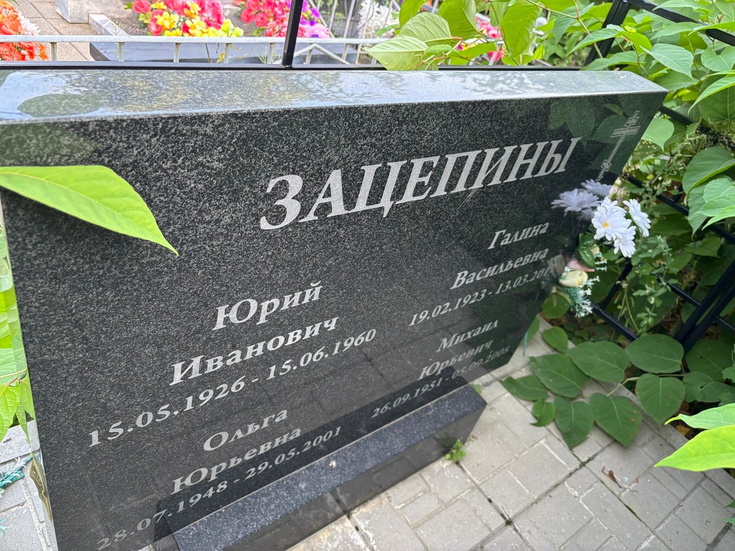 Зацепин