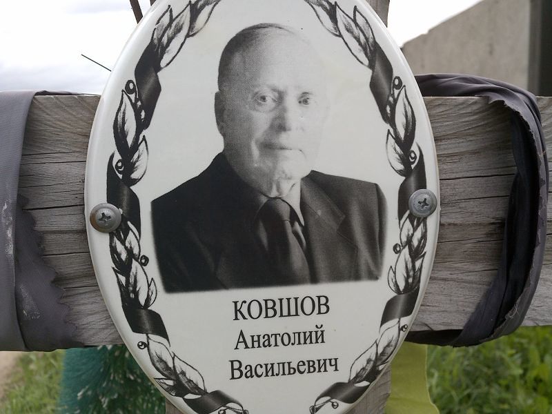 Ковшов