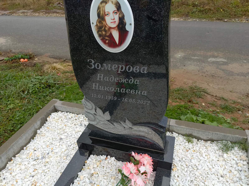 Зомерова