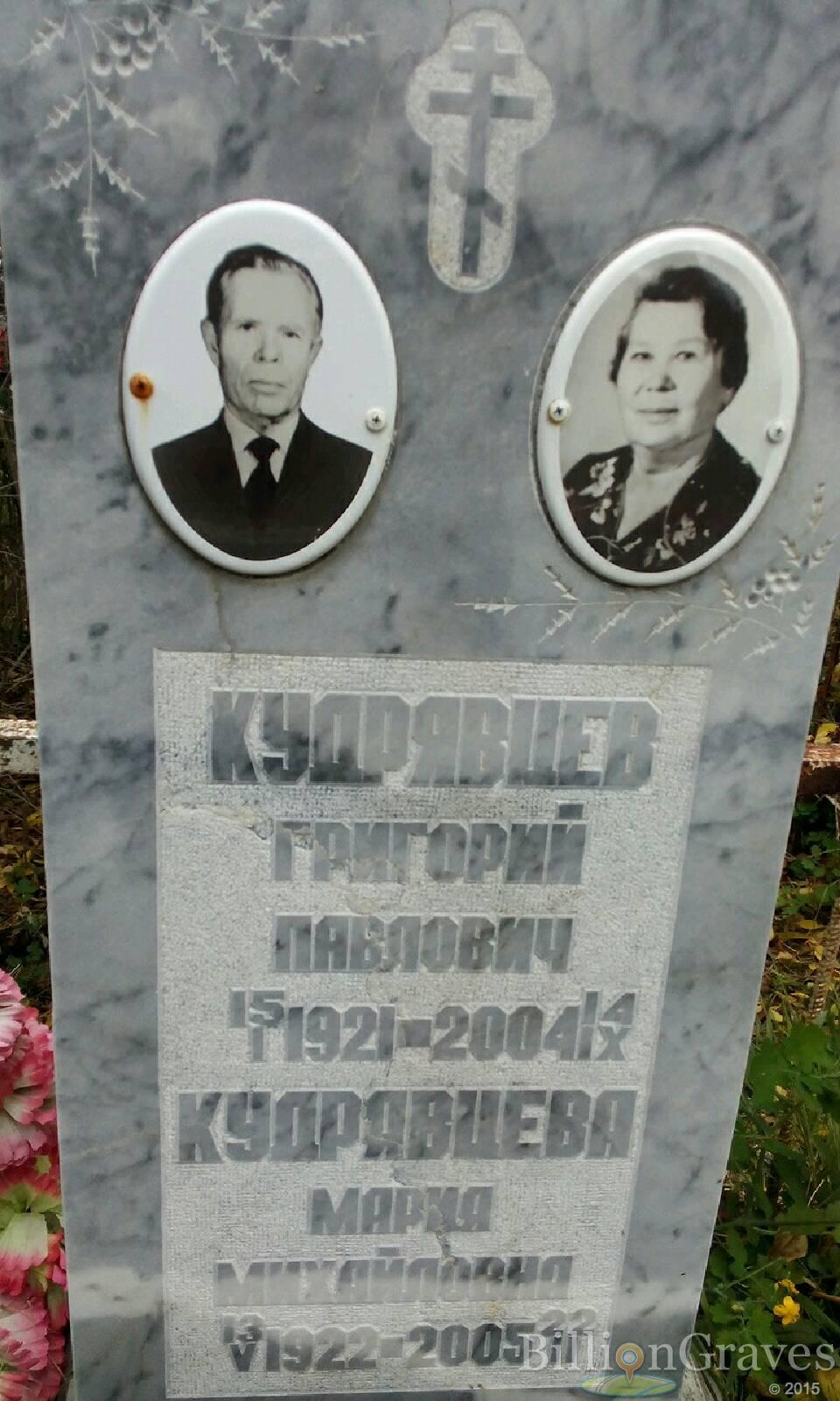 Кудрявцева Мария Михайловна