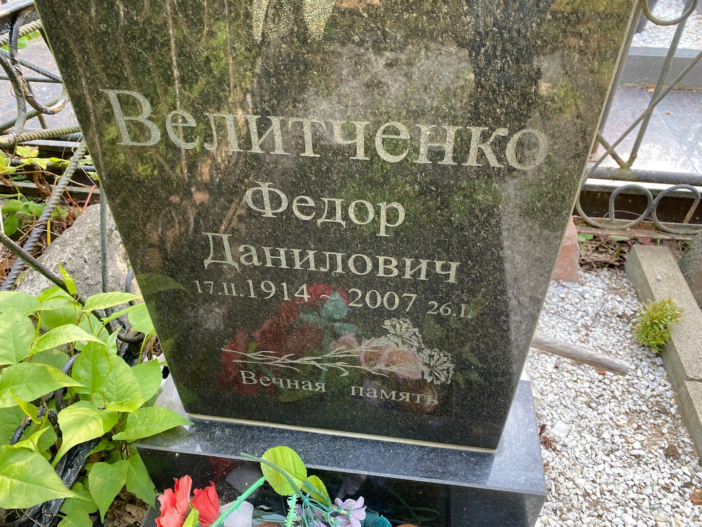 Велитченко