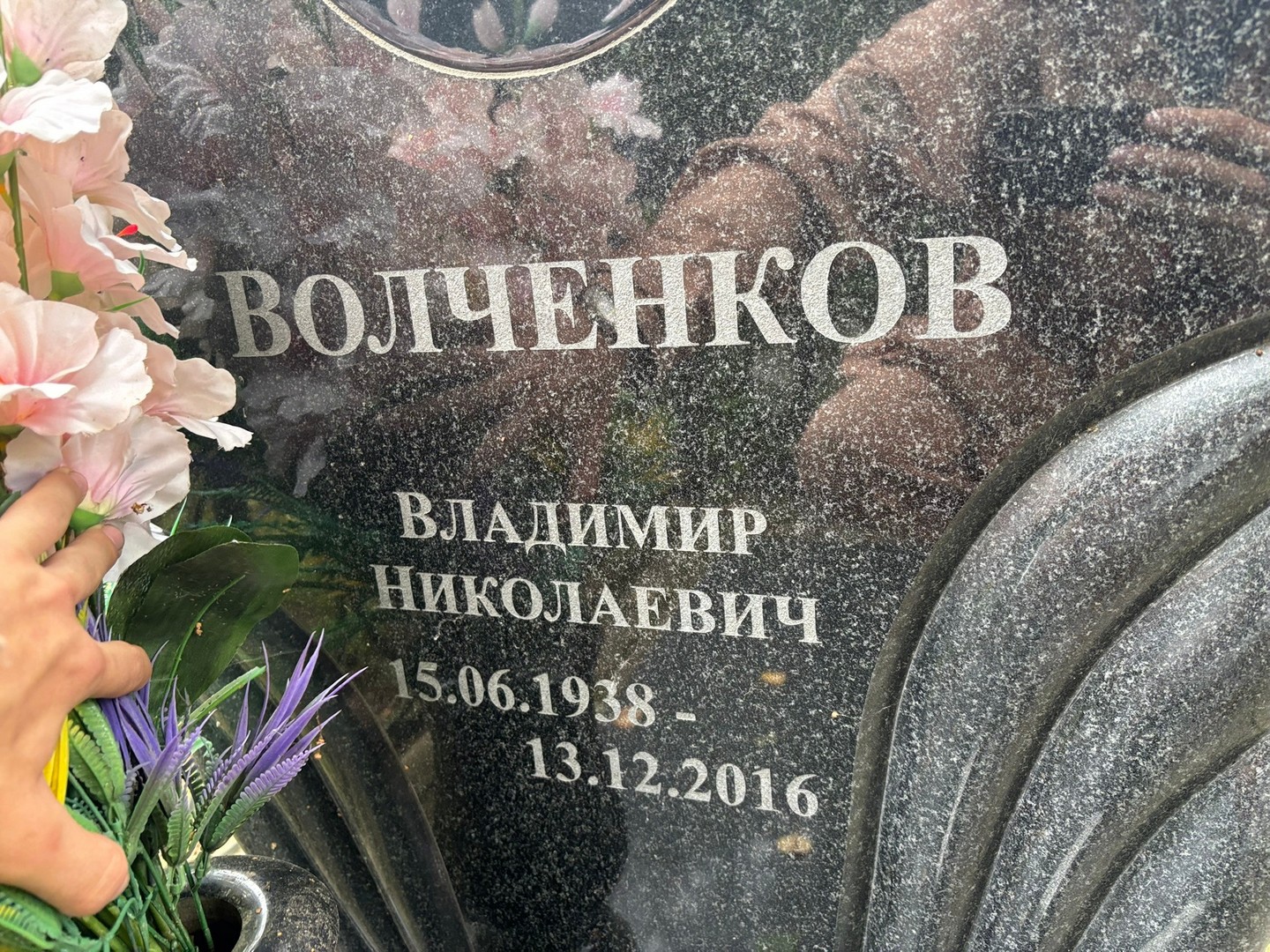 Волченков