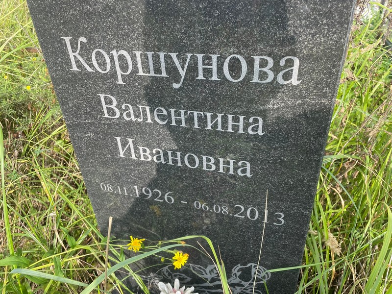 Коршунова