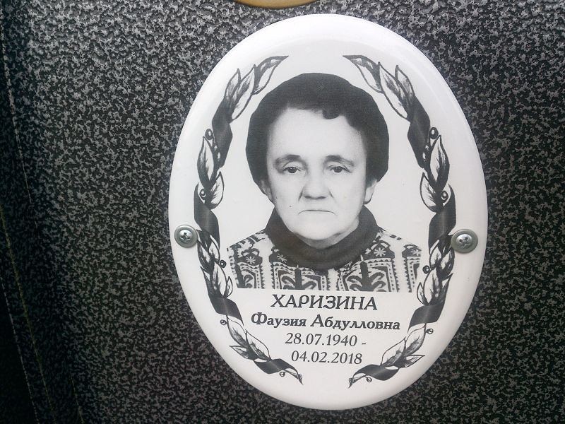 Фаузия Харизина Абдулловна