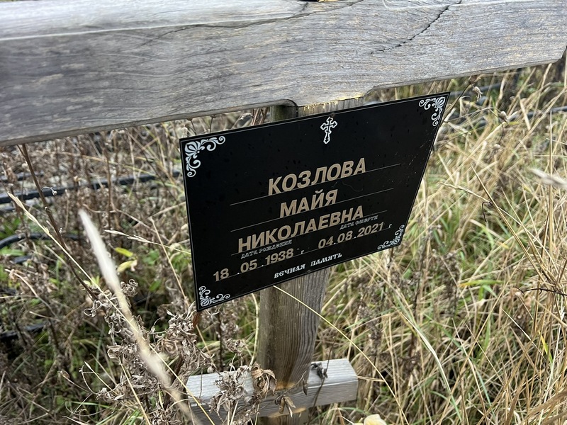 Майя Козлова Николаевна