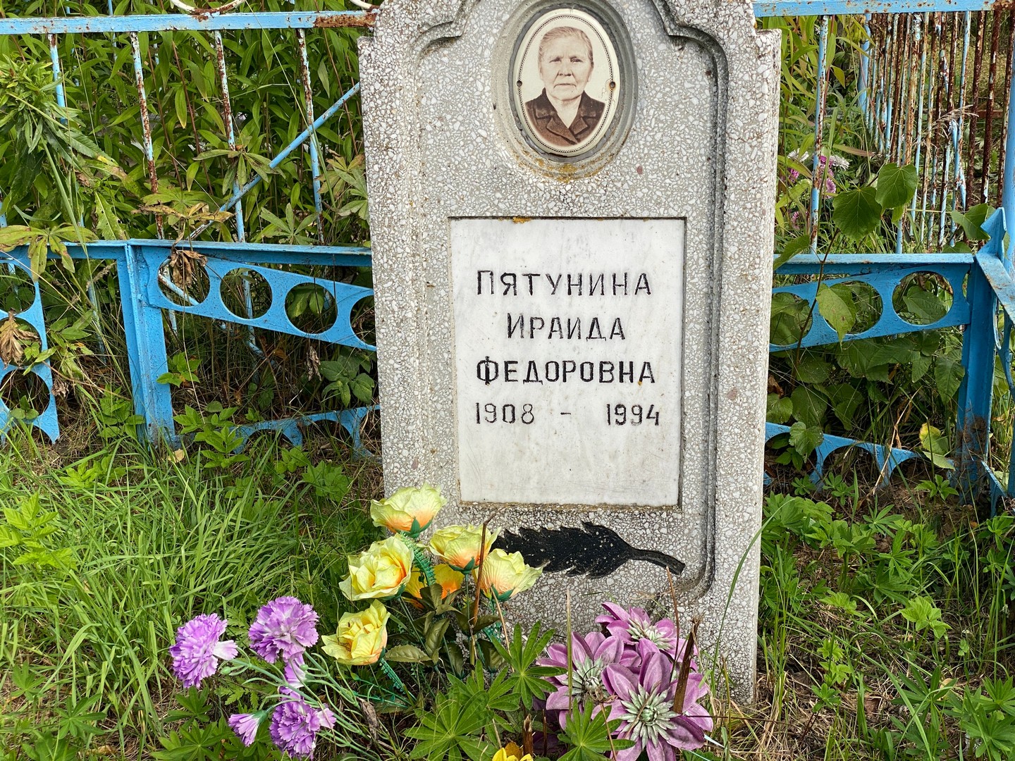 Ираида Пятунина Федоровна