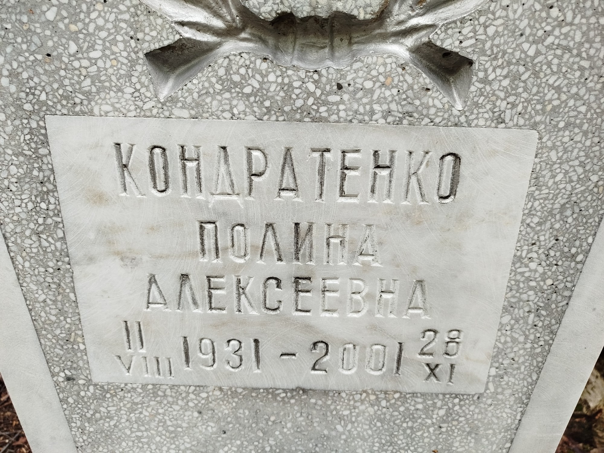 Кондратенко Полина Алексеевна