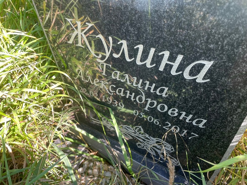 Жулина