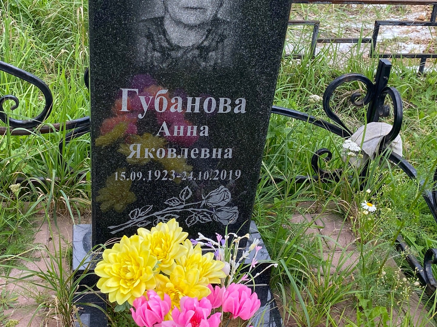 Губанова