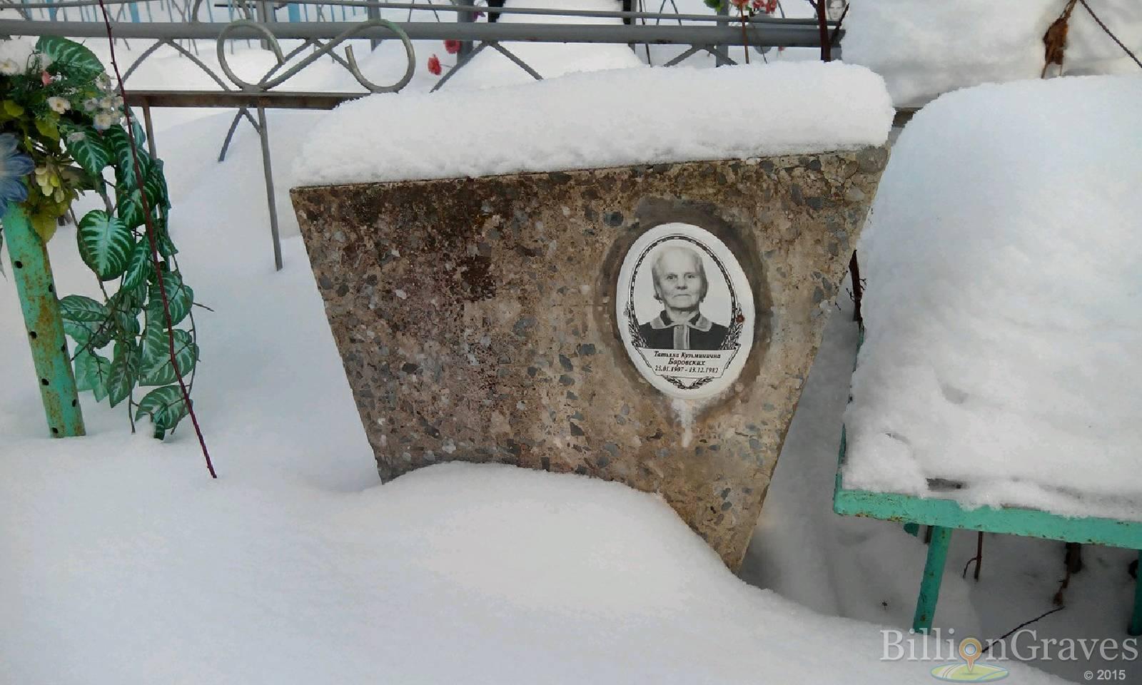 Боровских Татьяна Кузьминична