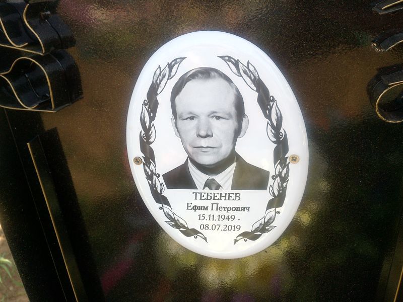 Ефим Тебенев Петрович
