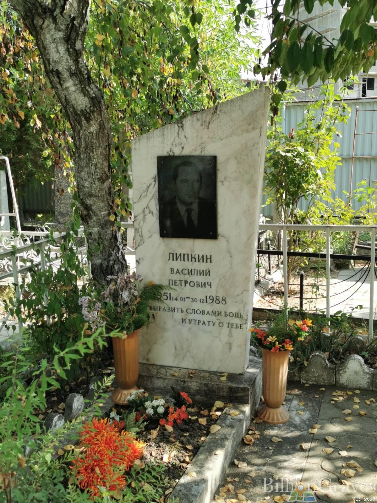 Липкин Василий Петрович