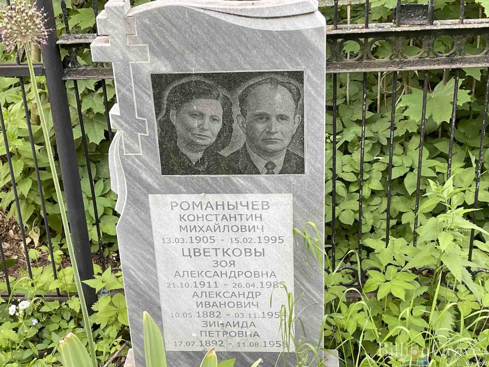 Романычев Константин Михайлович