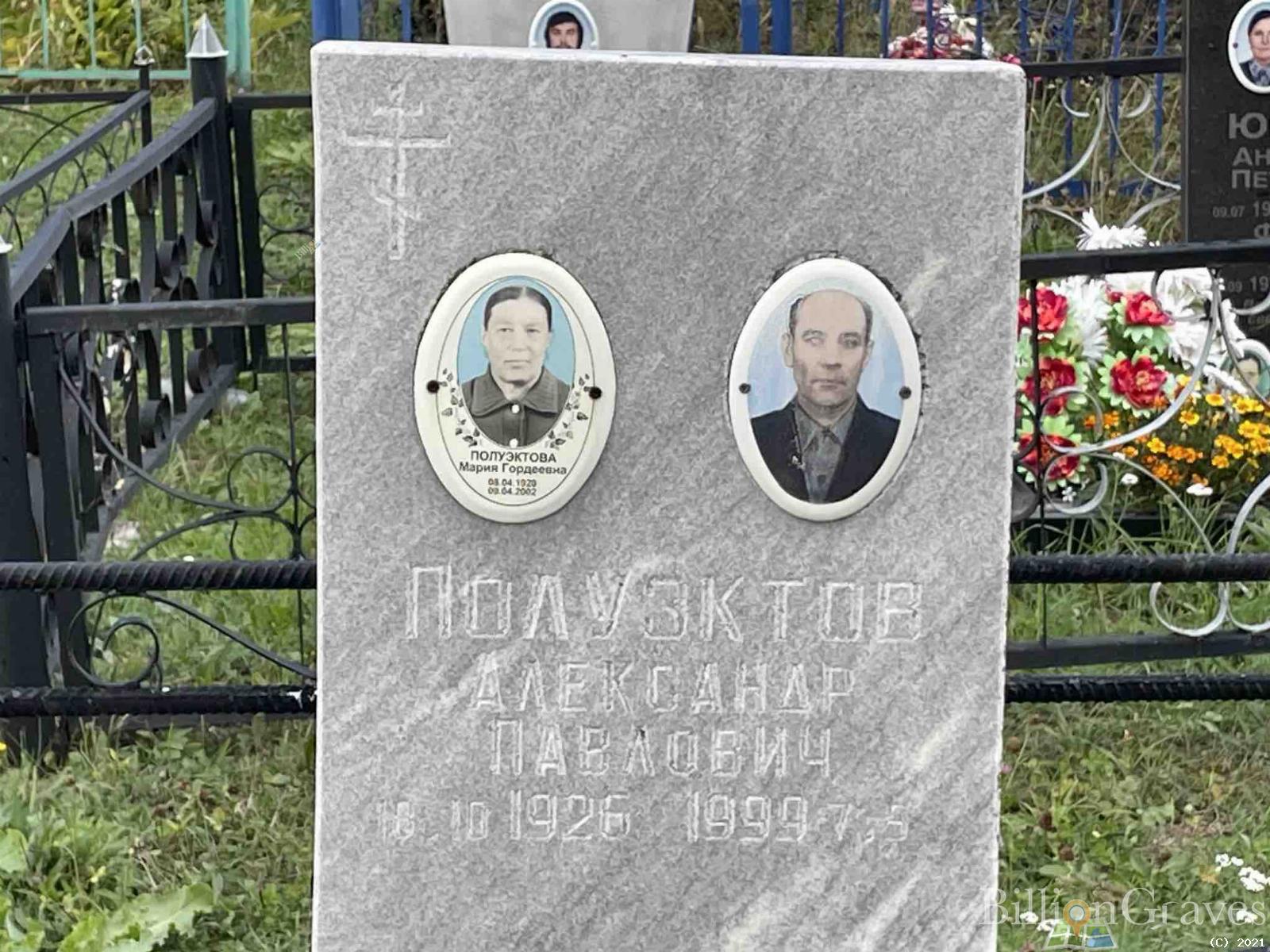 Полуэктова Мария Гордеевна