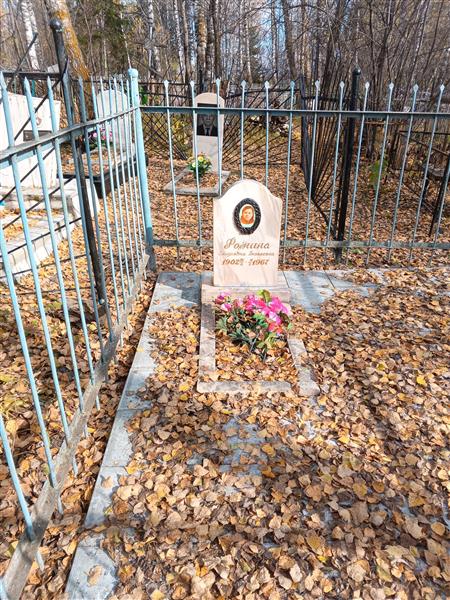 Фомина Елизавета Яковлевна