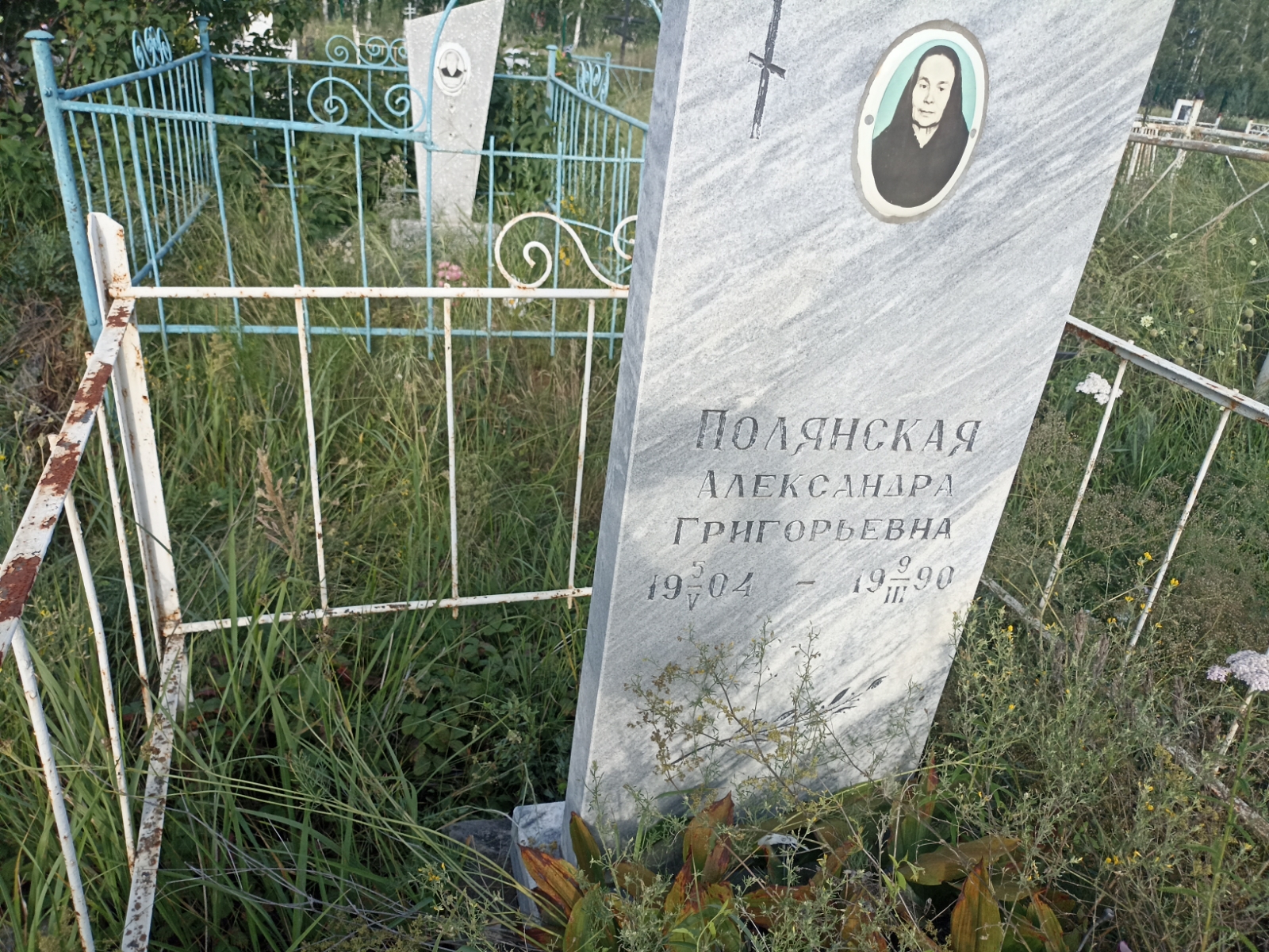 Полянская Александра Григорьевна