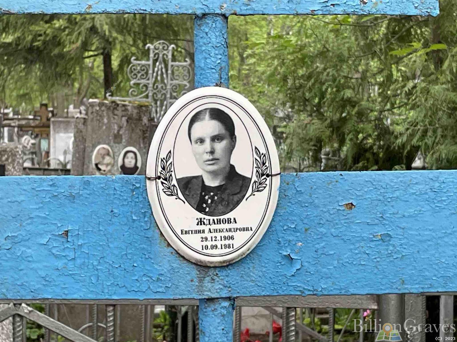 Жданова Евгения Александровна