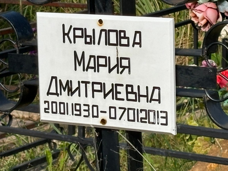Крылова