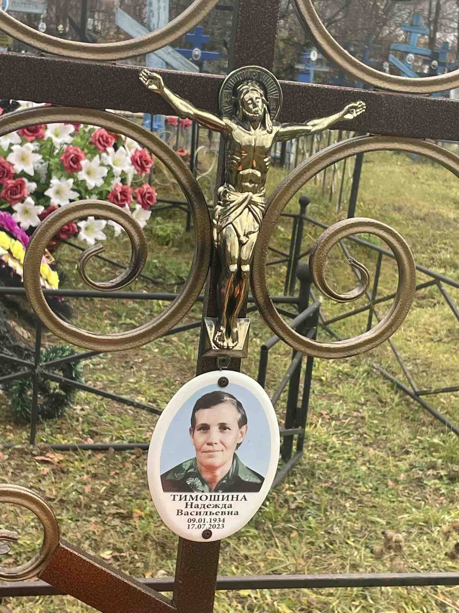 Тимошина Надежда Васильевна