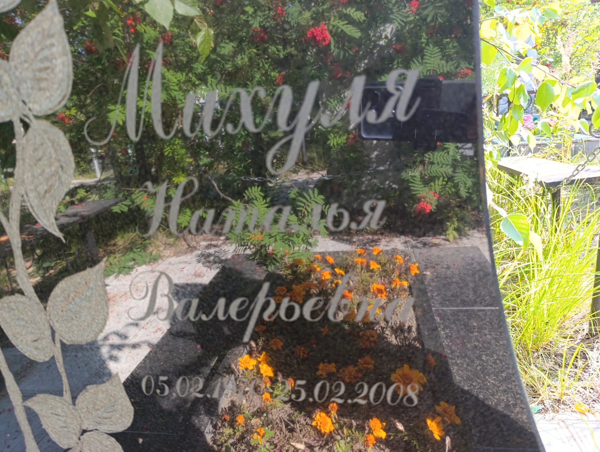 Михуля Наталья Валерьевна