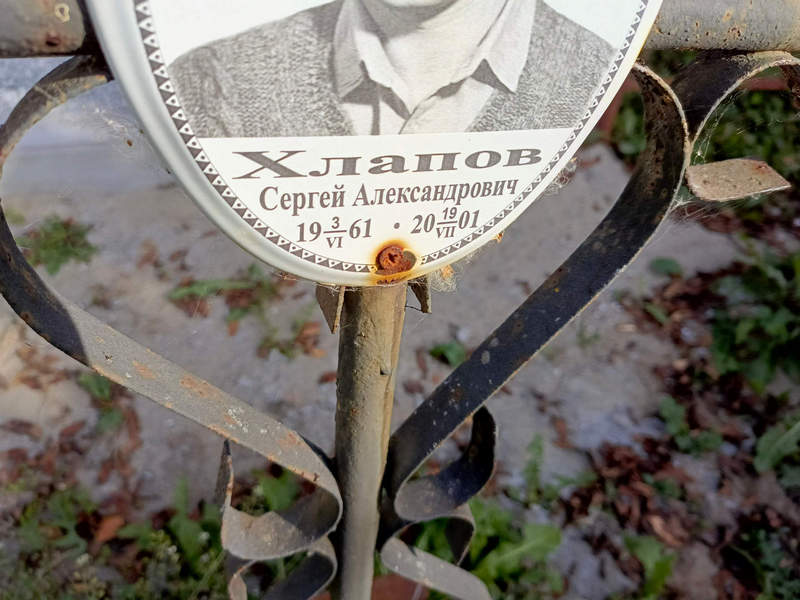 Хлапов