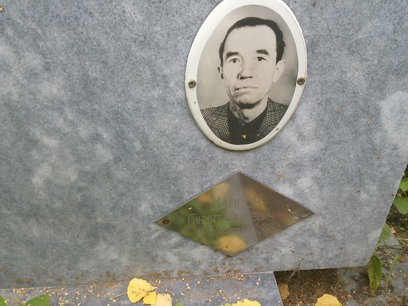 Гиният Заиров Залеевич