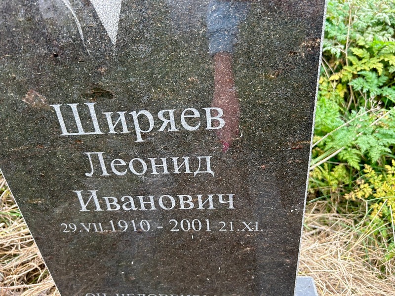 Ширяев
