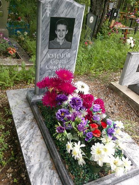 Куимов Сергей Алексеевич
