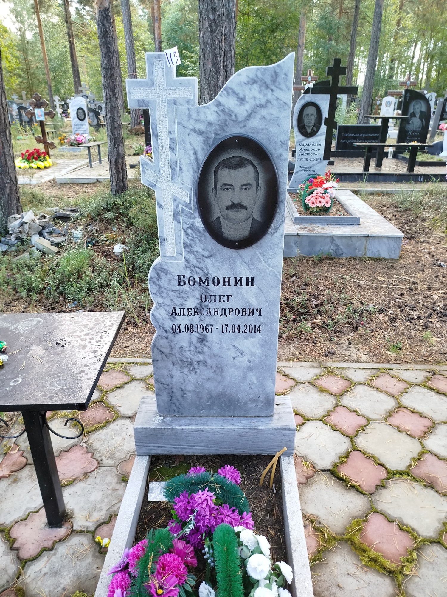 Бомонин Олег Александрович