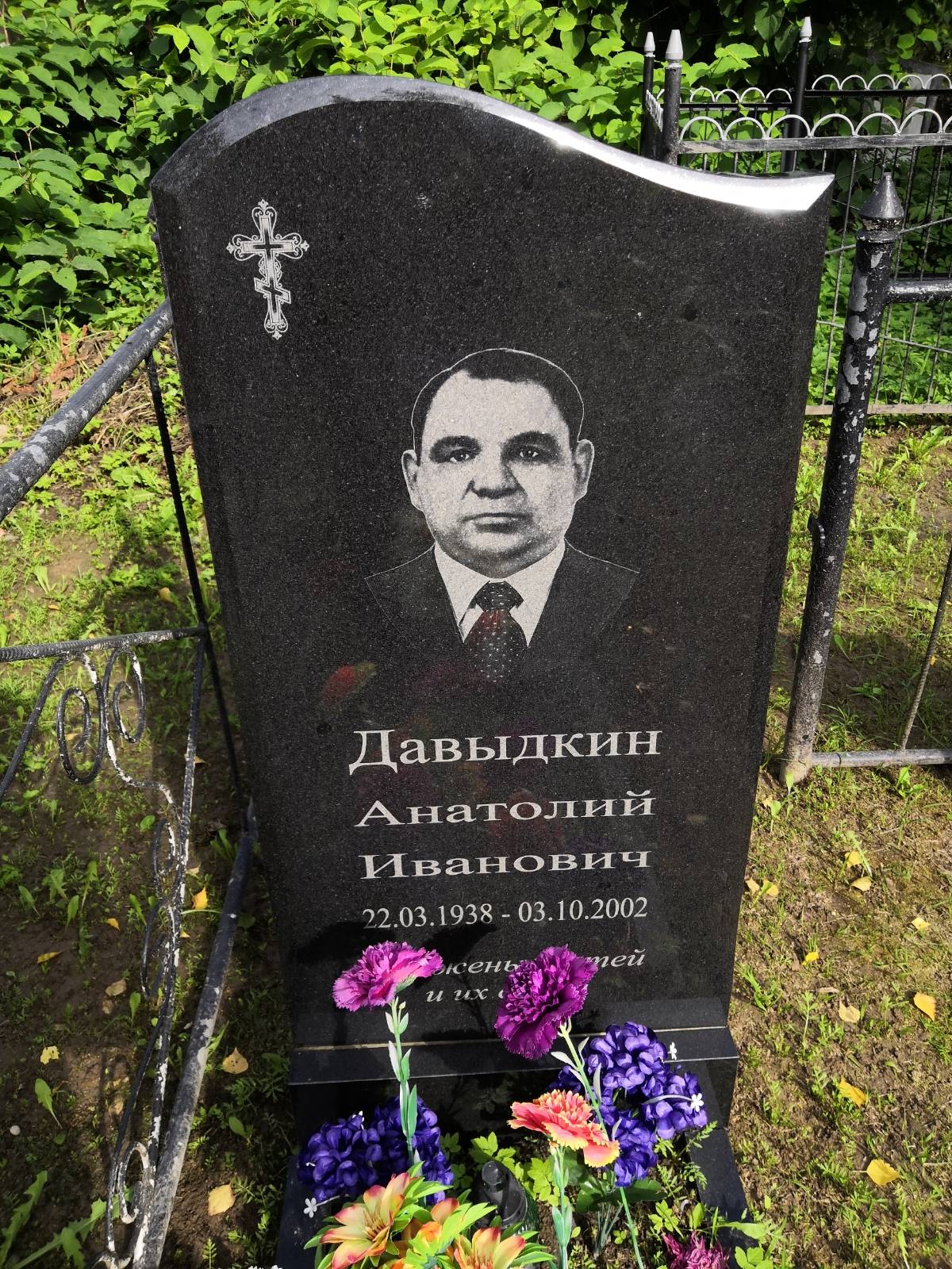 Давыдкин Анатолий Иванович