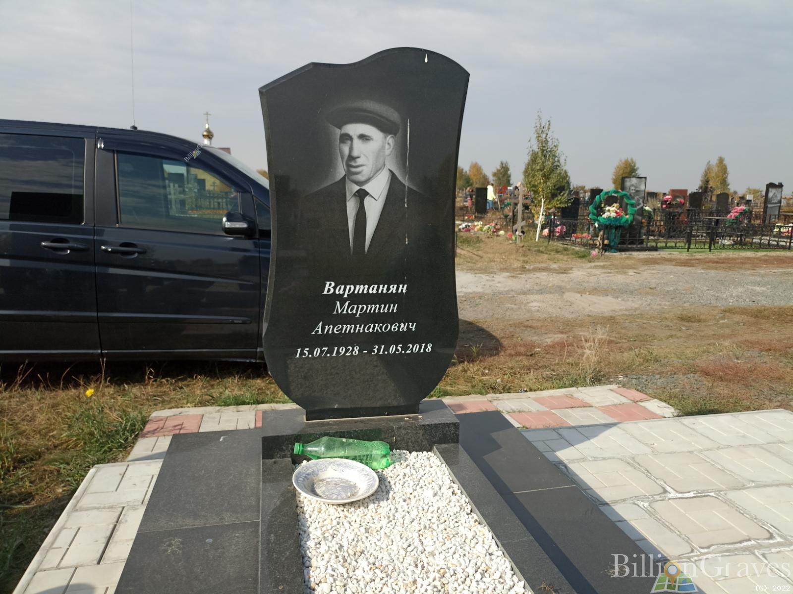 Вартанян Мартин Апетнакович