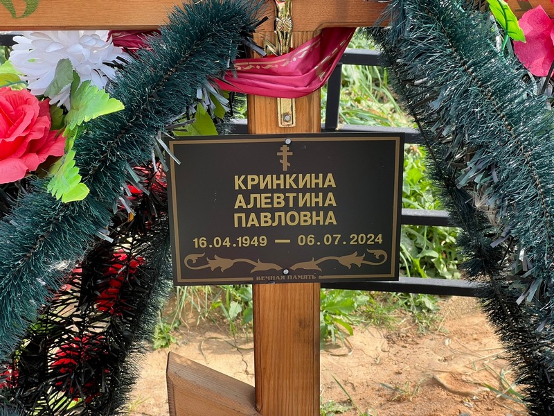 Алевтина Кринкина Павловна