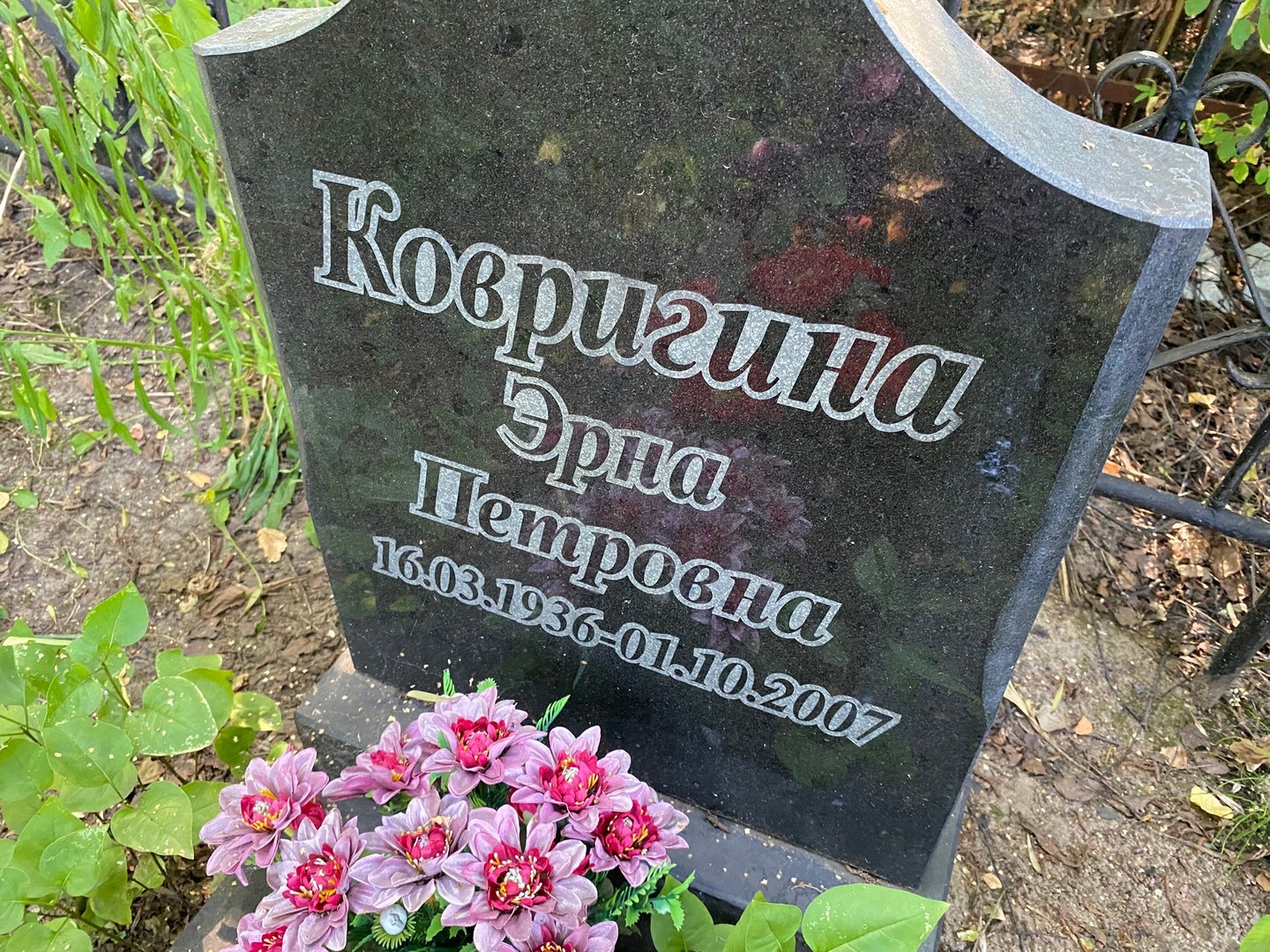 Эрна Ковригина Петровна