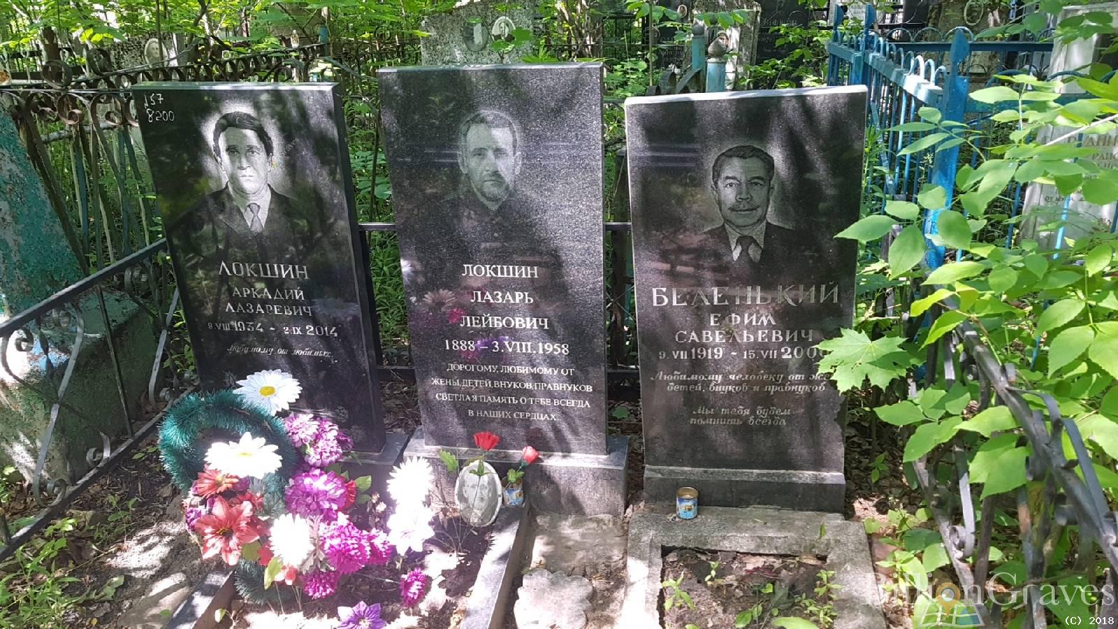 Локшин Аркадий Лазаревич