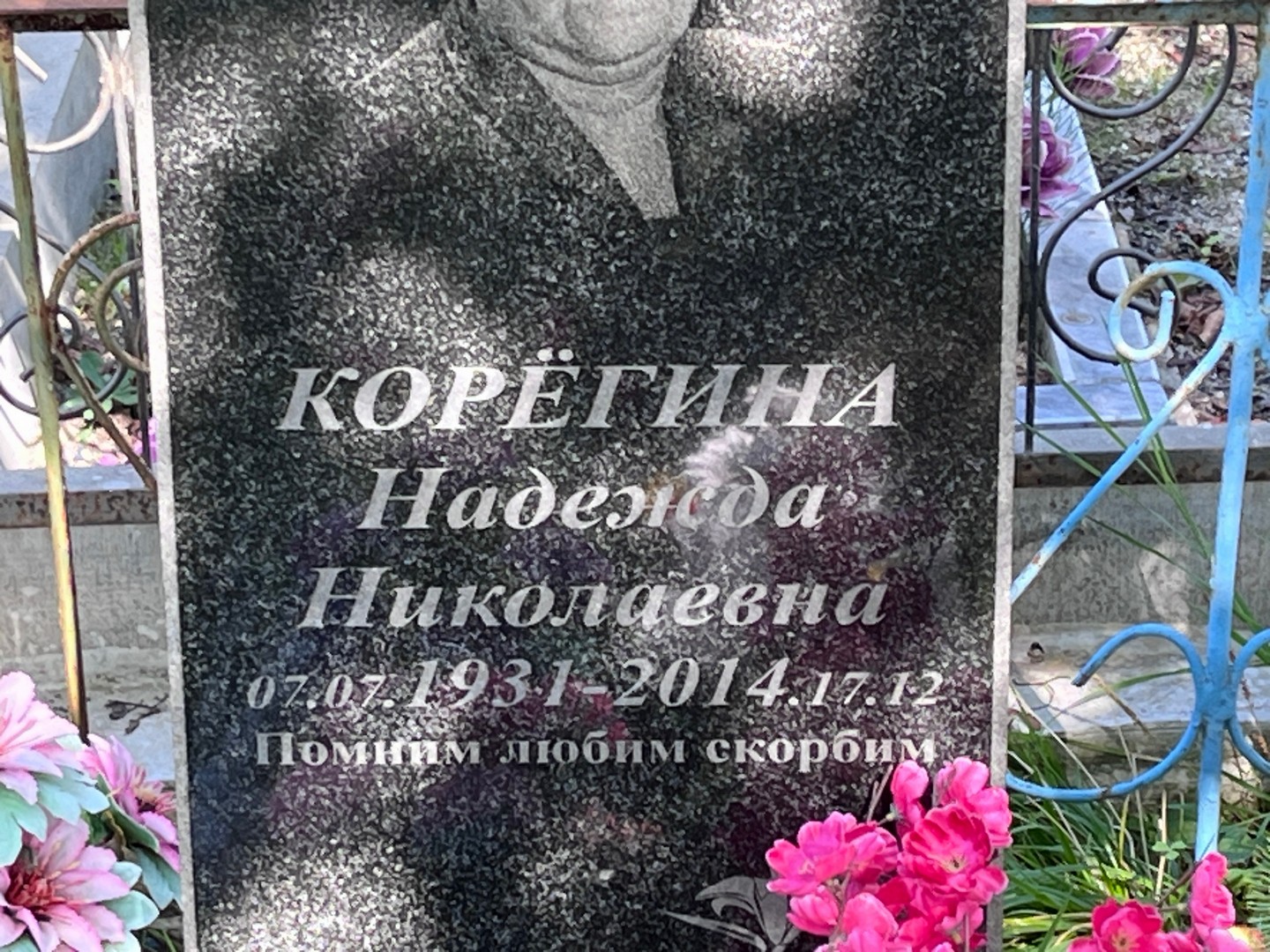 Корегина