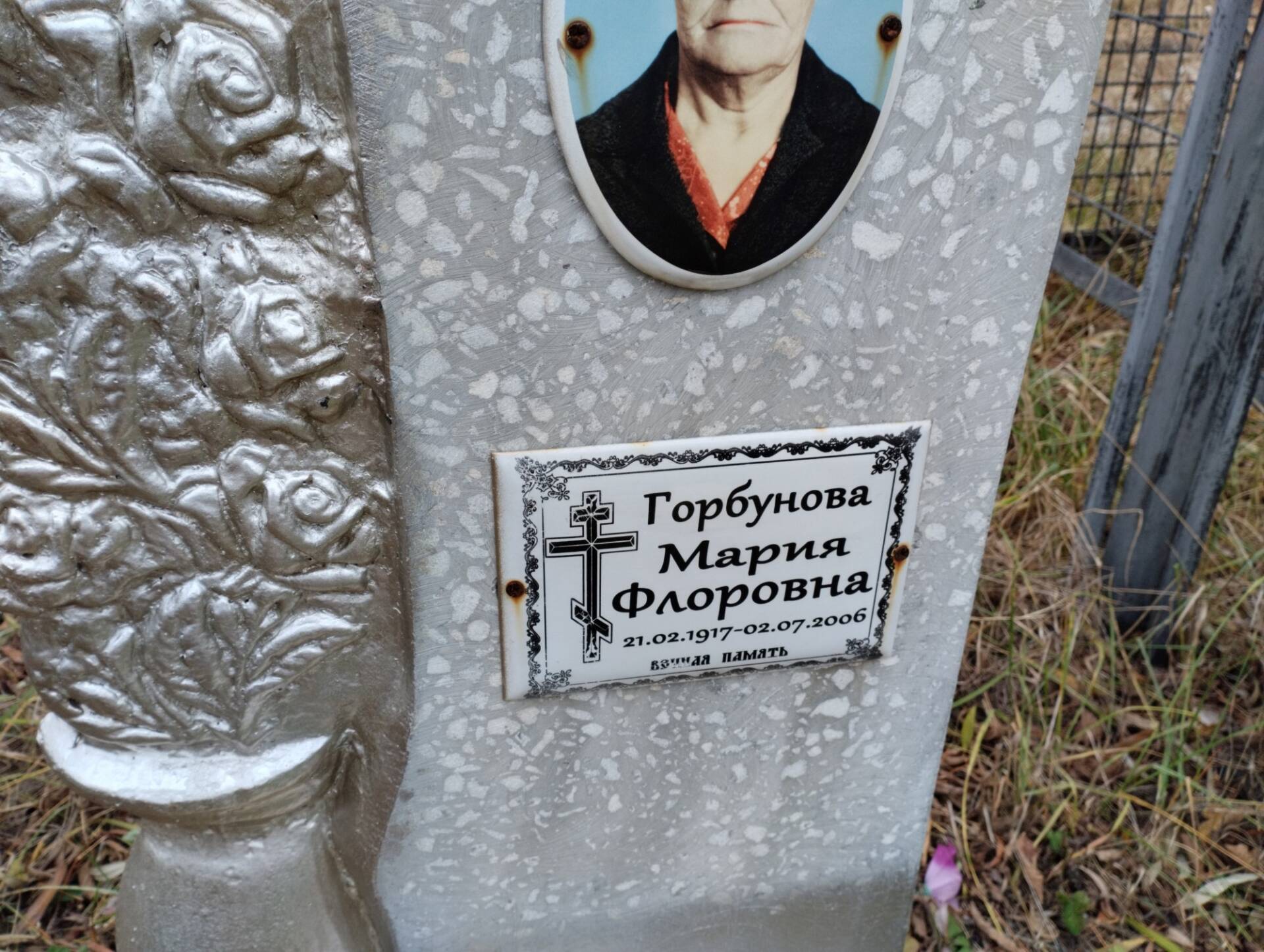 Горбунова Мария Фроловна