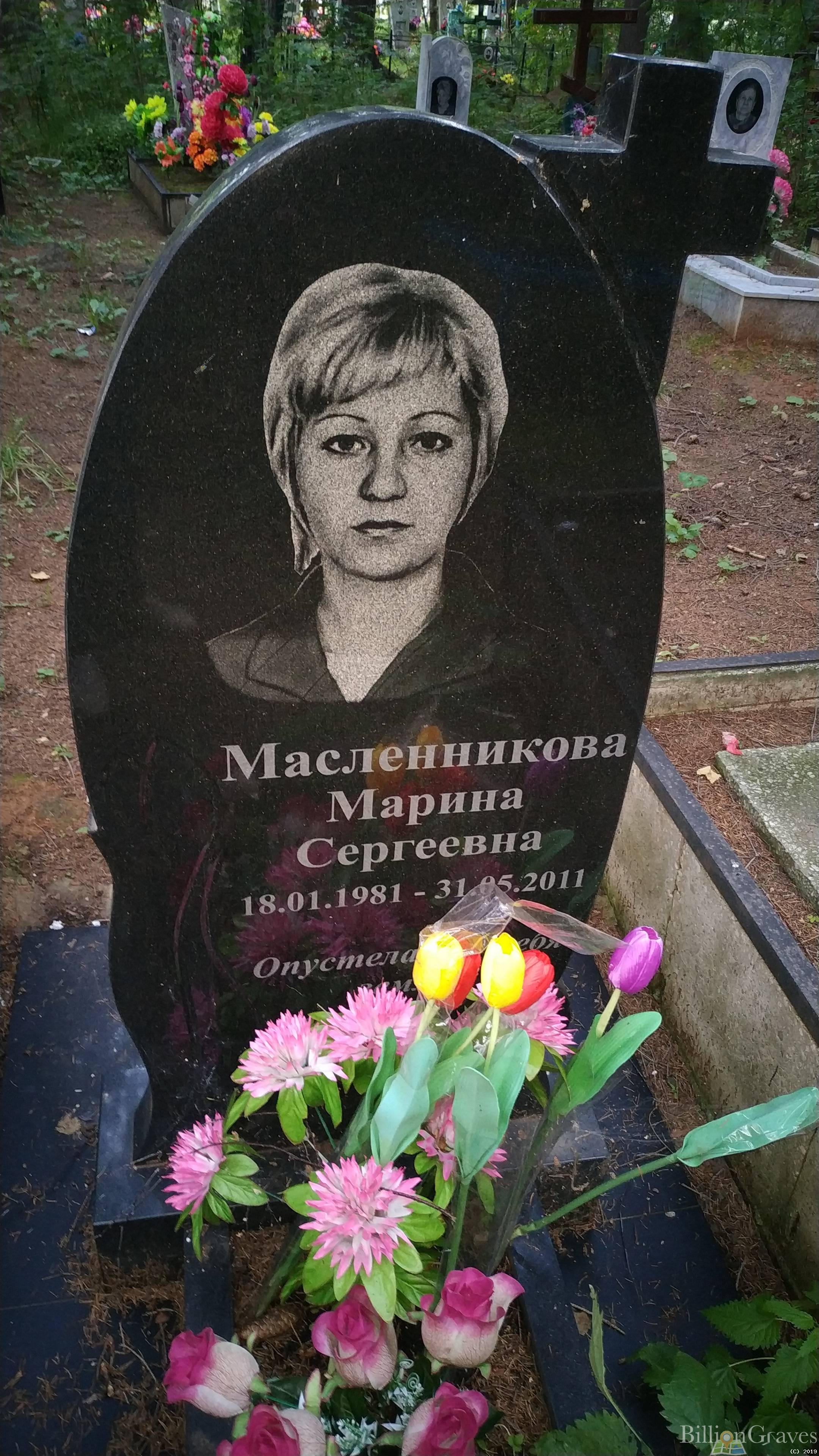 Масленникова Марина Сергеевна