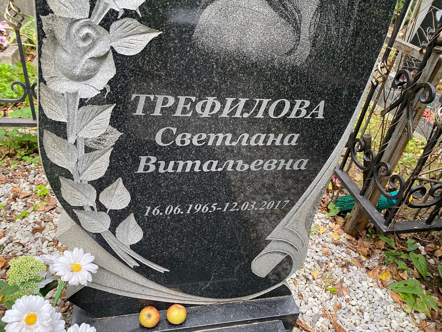 Трефилова