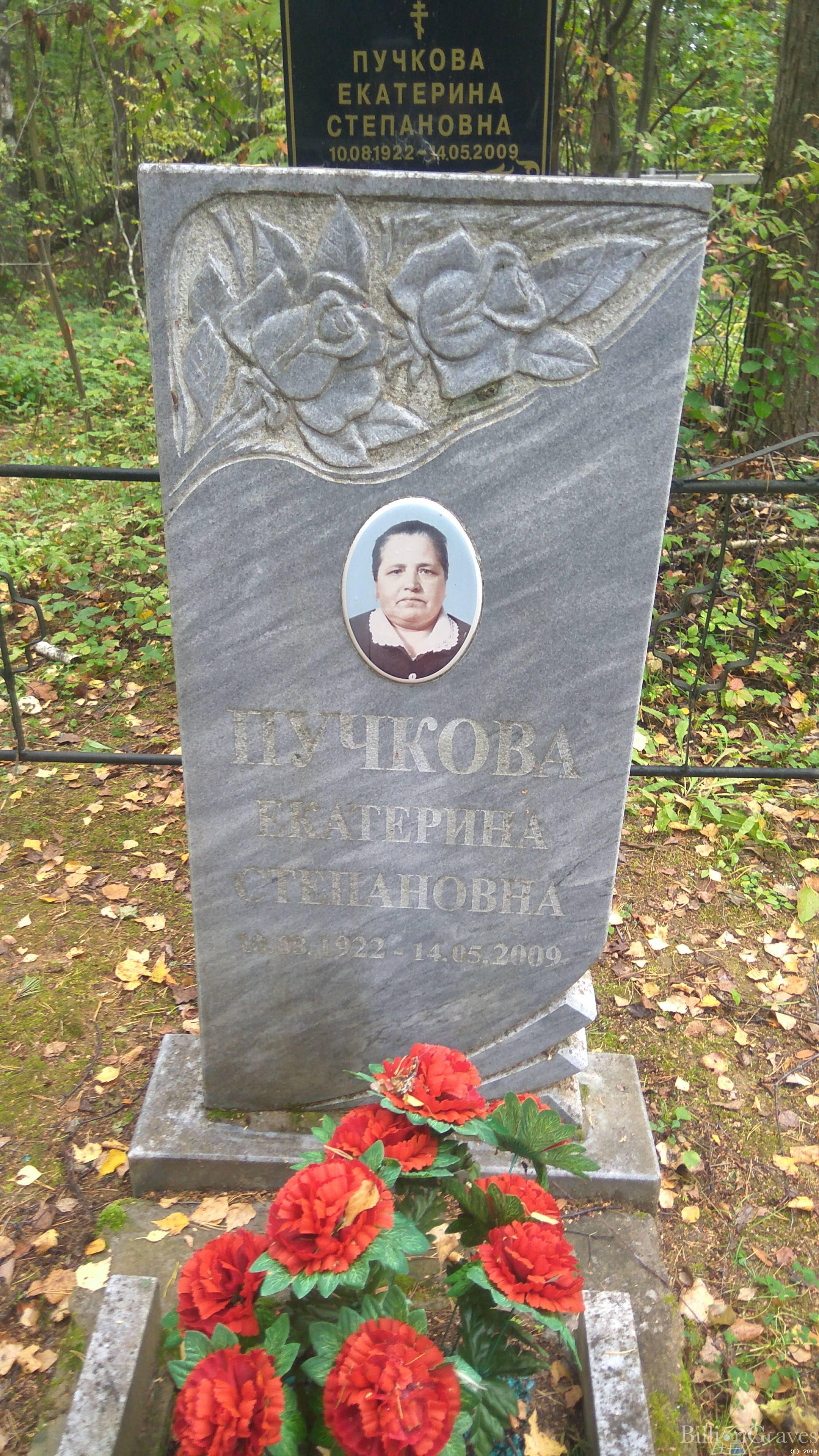 Пучкова Екатерина Степановна