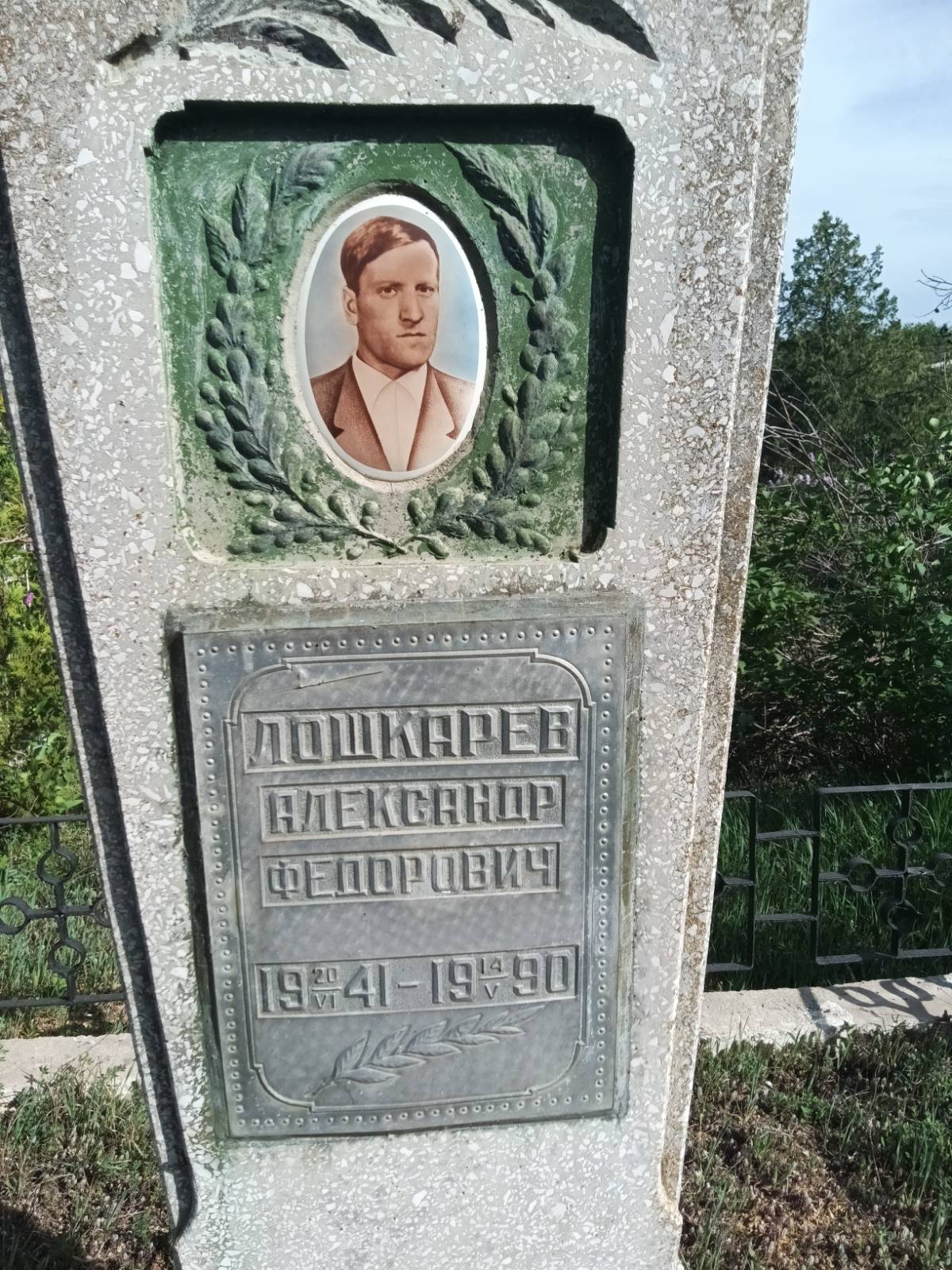 Лошкарев Александр Федорович