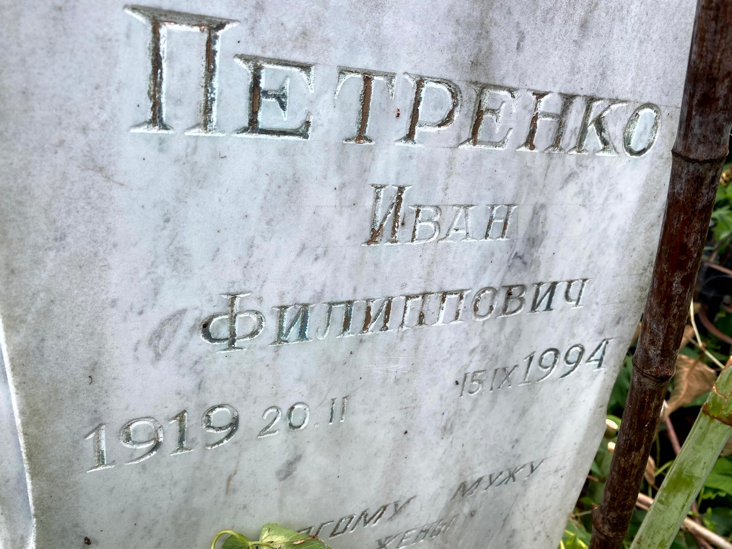 Петренко